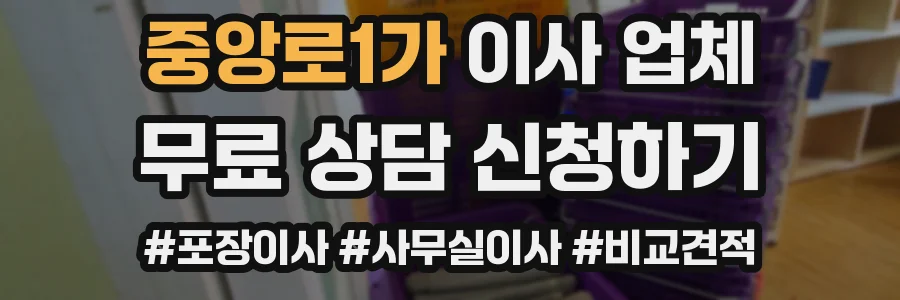 중앙로1가 이사 업체