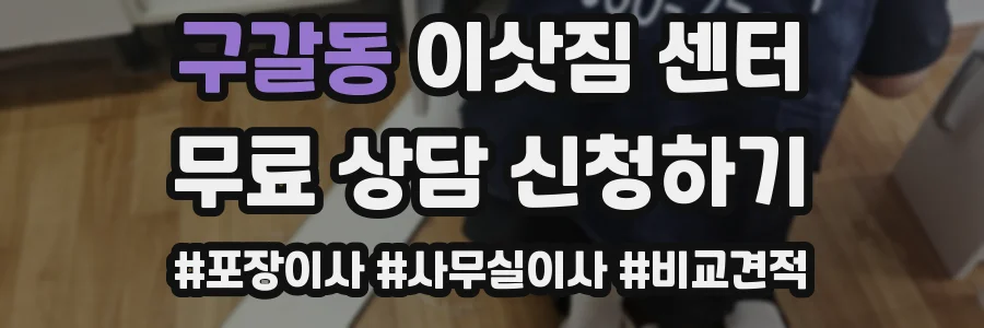 구갈동 이삿짐 센터