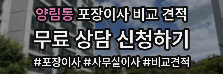 양림동 포장이사 비교 견적