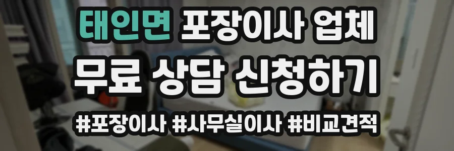 태인면 포장이사 업체
