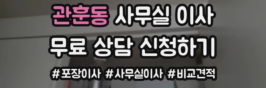 관훈동 사무실 이사