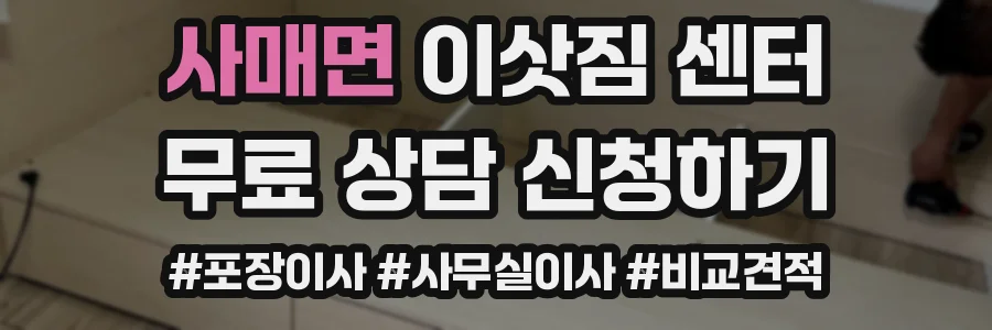 사매면 이삿짐 센터