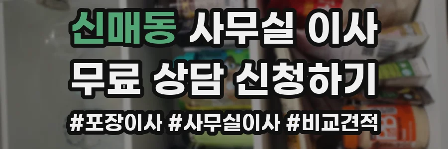 신매동 사무실 이사