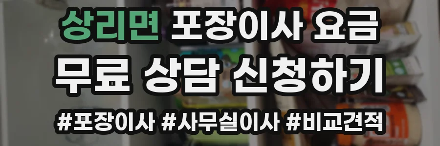 상리면 포장이사 요금