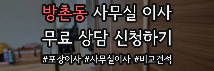 방촌동 사무실 이사