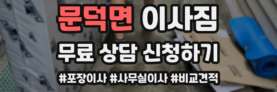 문덕면 이사짐