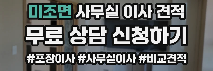 미조면 사무실 이사 견적