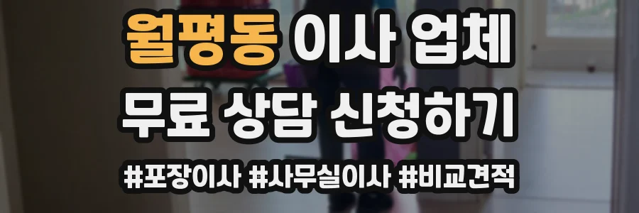 월평동 이사 업체