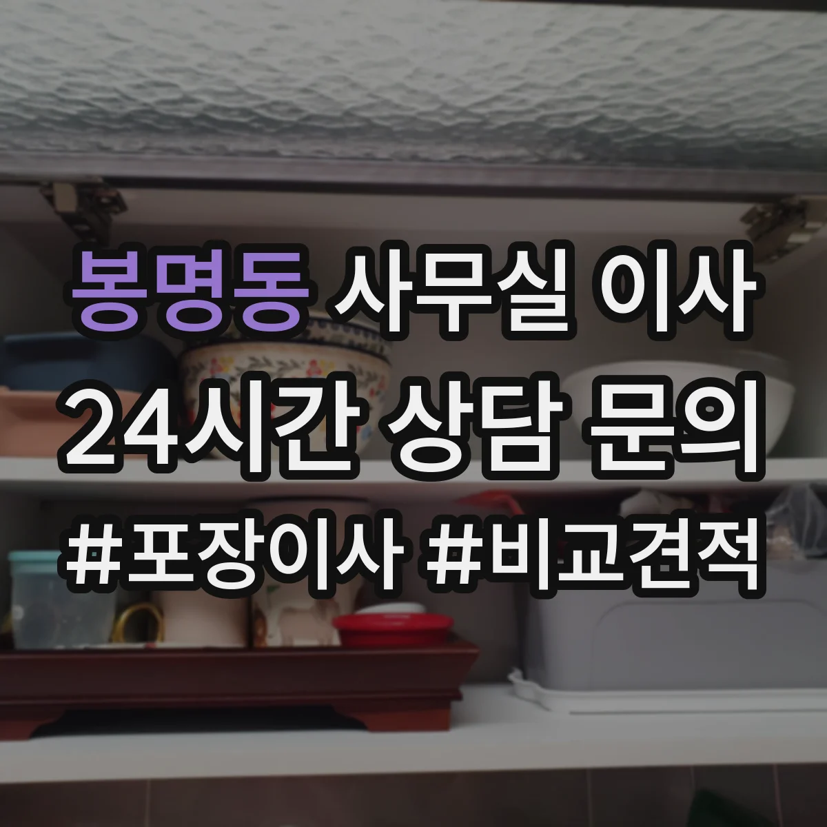 봉명동 사무실 이사