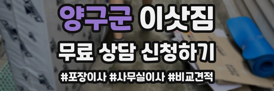양구군 이삿짐