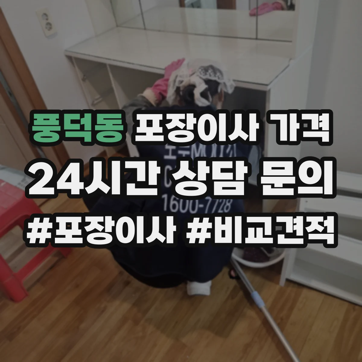 풍덕동 포장이사 가격