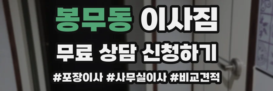 봉무동 이사짐