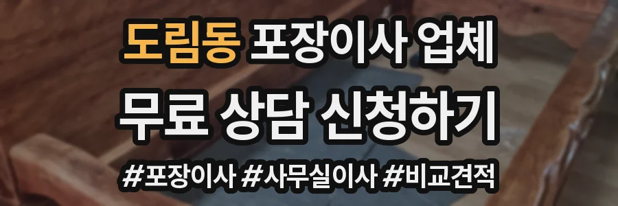 도림동 포장이사 업체