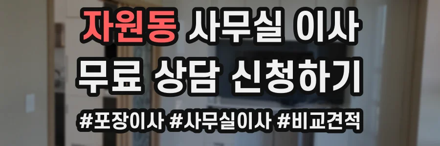 자원동 사무실 이사