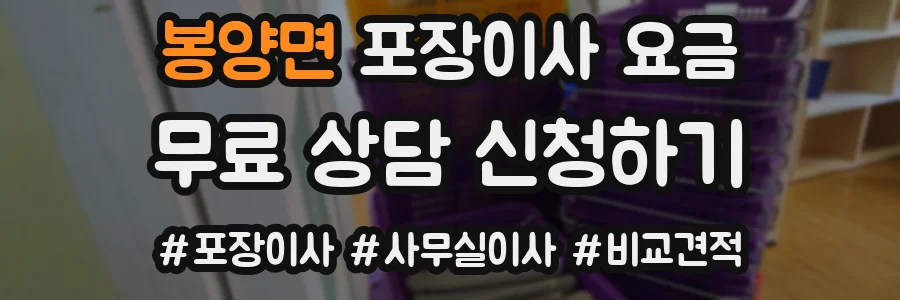 봉양면 포장이사 요금