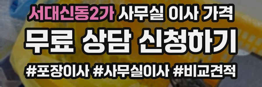 서대신동2가 사무실 이사 가격