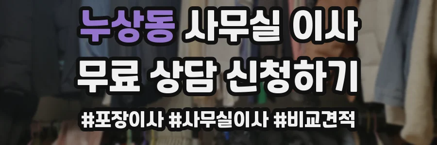 누상동 사무실 이사