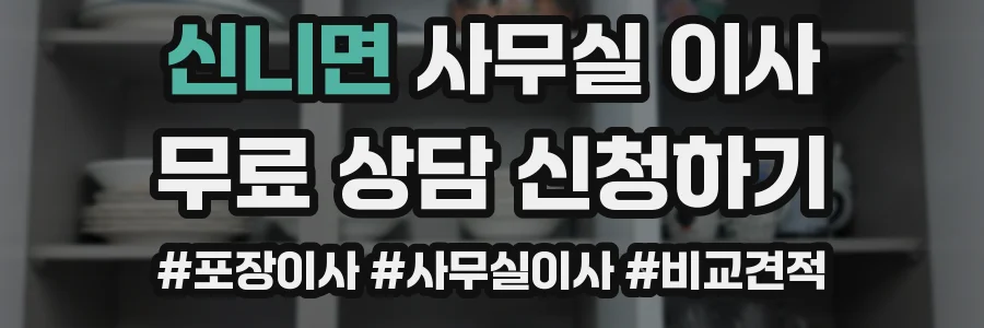 신니면 사무실 이사