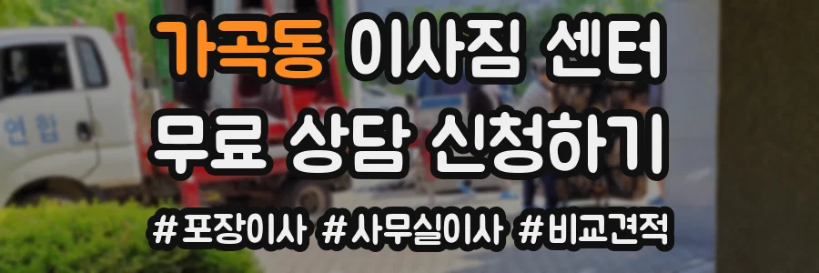 가곡동 이사짐 센터