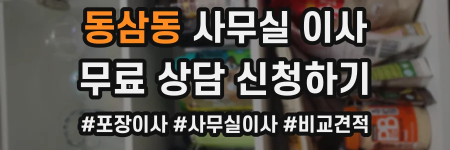 동삼동 사무실 이사