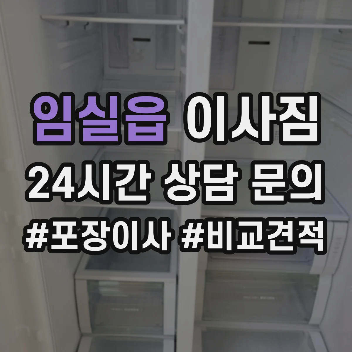 임실읍 이사짐
