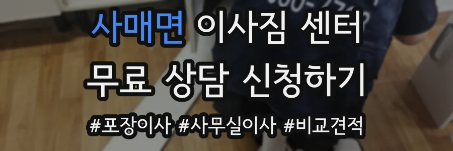 사매면 이사짐 센터