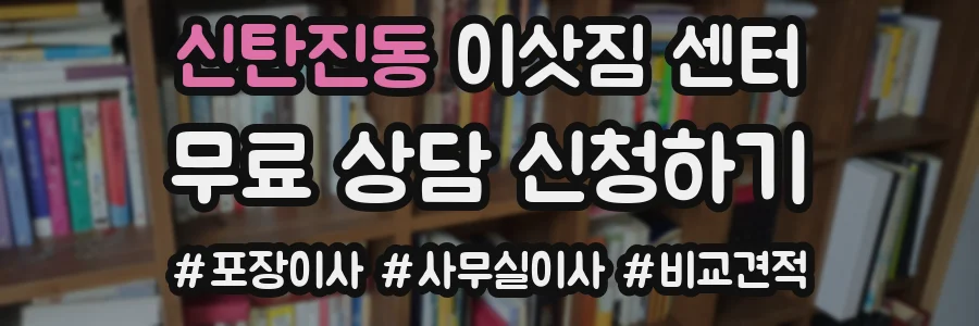 신탄진동 이삿짐 센터