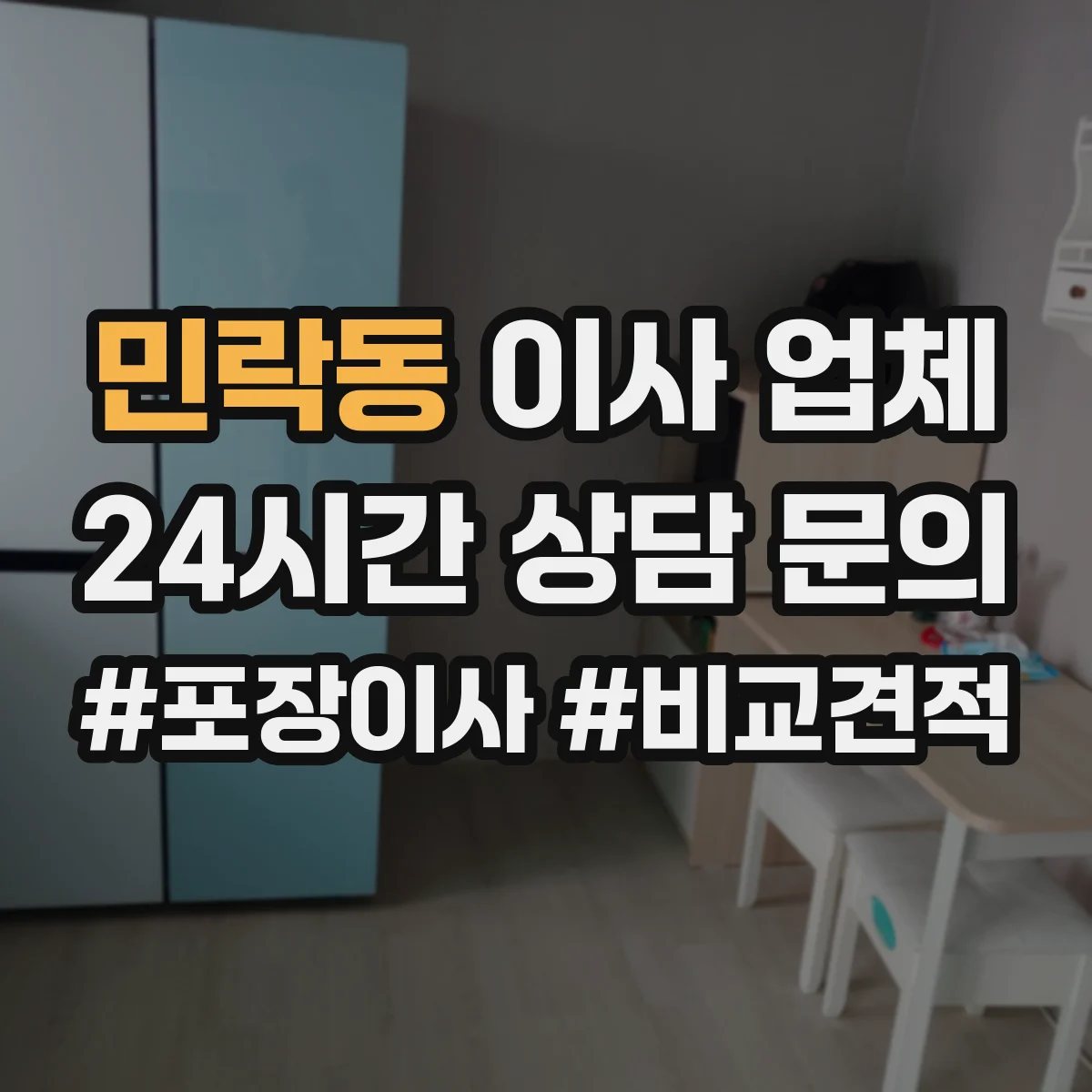 민락동 이사 업체
