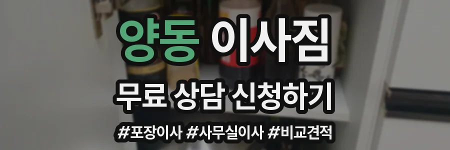 양동 이사짐