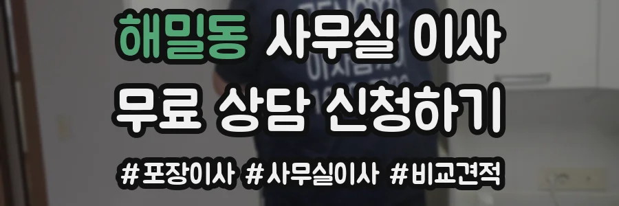 해밀동 사무실 이사