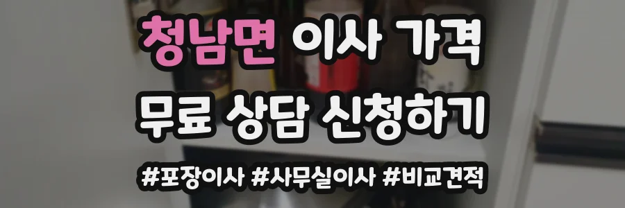 청남면 이사 가격
