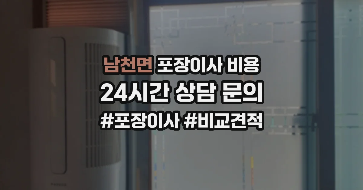 남천면 포장이사 비용