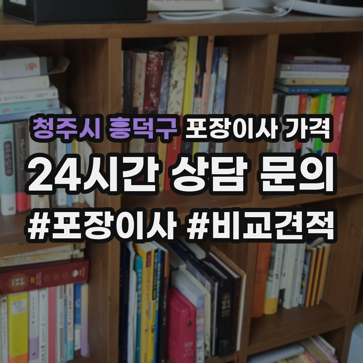 청주시 흥덕구 포장이사 가격
