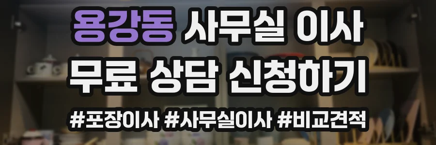 용강동 사무실 이사