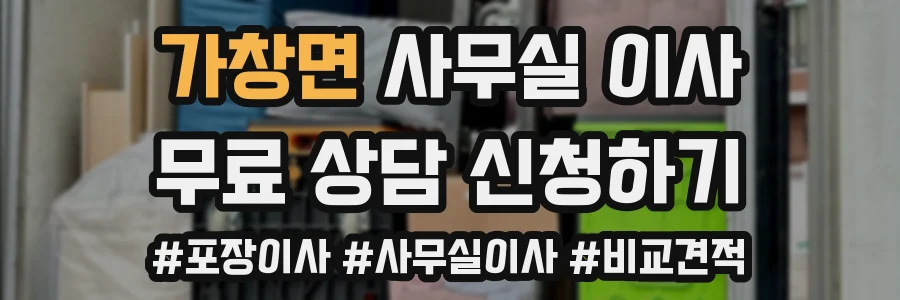 가창면 사무실 이사