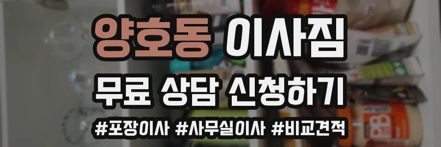 양호동 이사짐