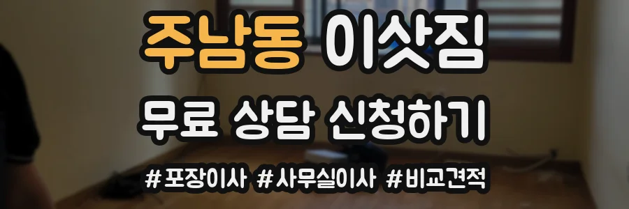 주남동 이삿짐