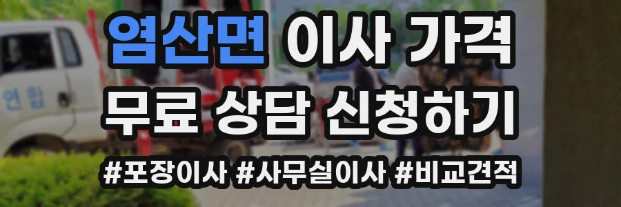 염산면 이사 가격