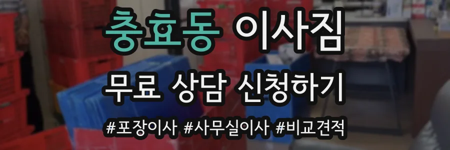 충효동 이사짐