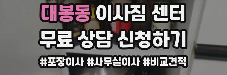 대봉동 이사짐 센터