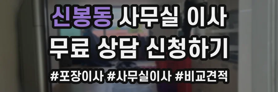 신봉동 사무실 이사