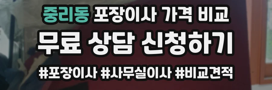 중리동 포장이사 가격 비교