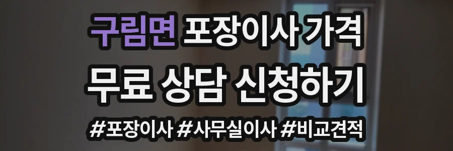 구림면 포장이사 가격