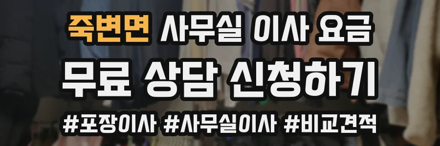 죽변면 사무실 이사 요금