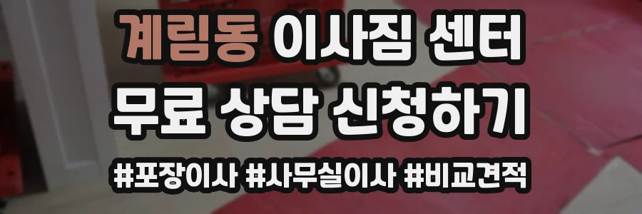 계림동 이사짐 센터
