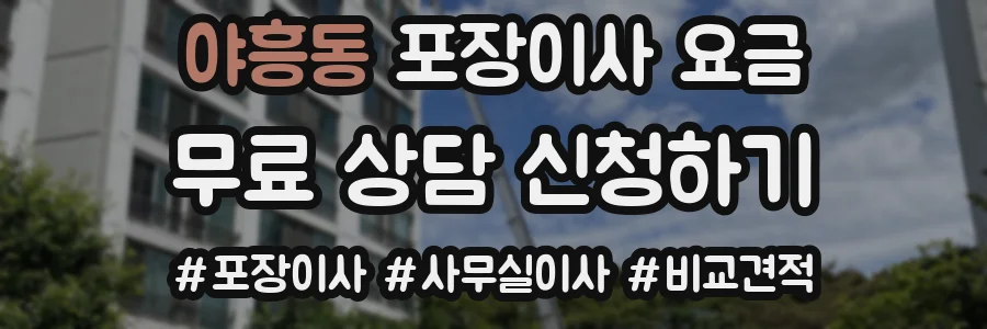 야흥동 포장이사 요금