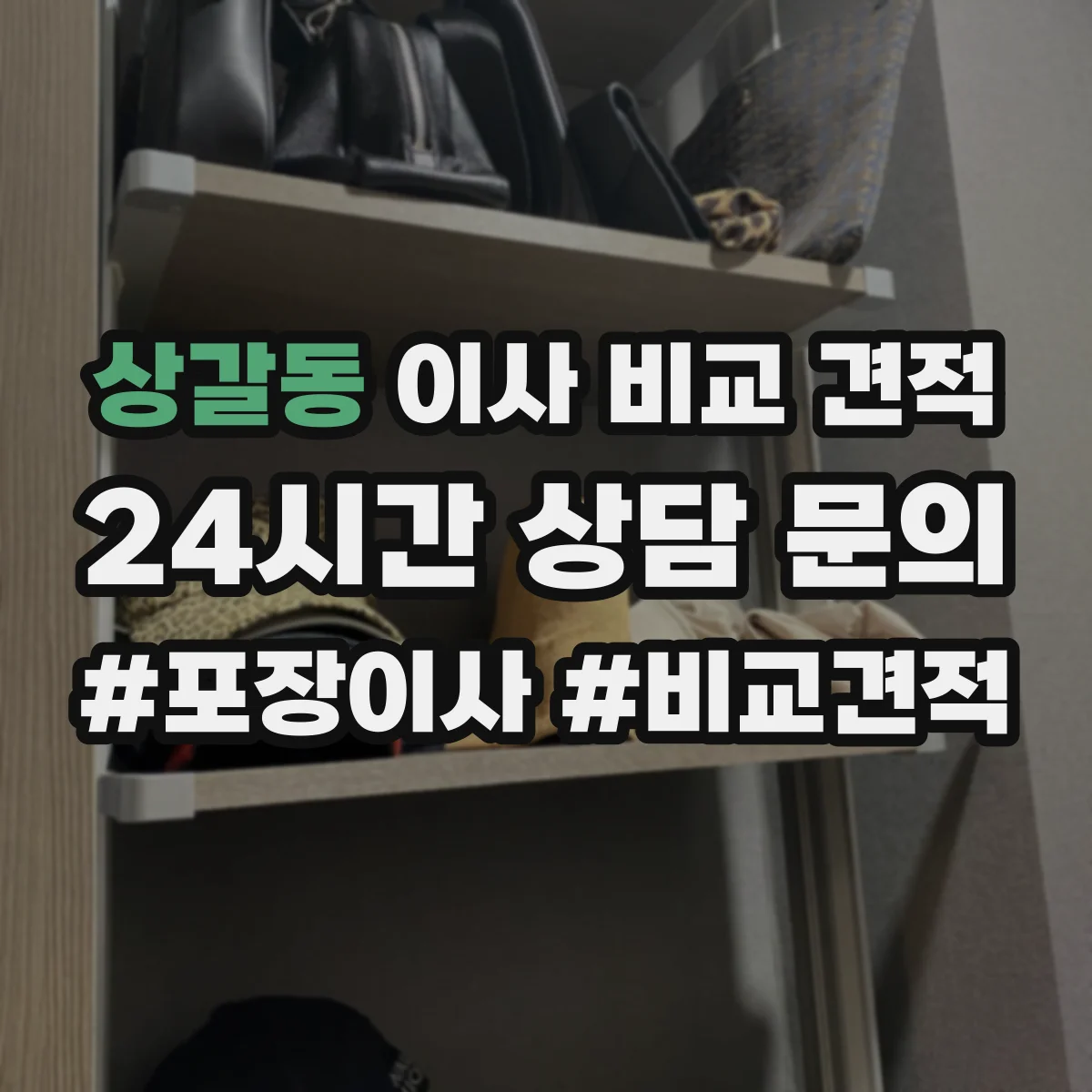 상갈동 이사 비교 견적