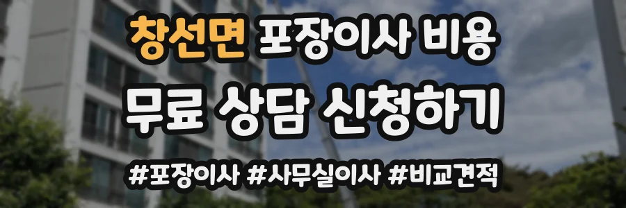 창선면 포장이사 비용