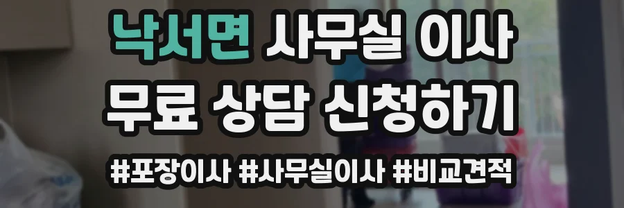낙서면 사무실 이사
