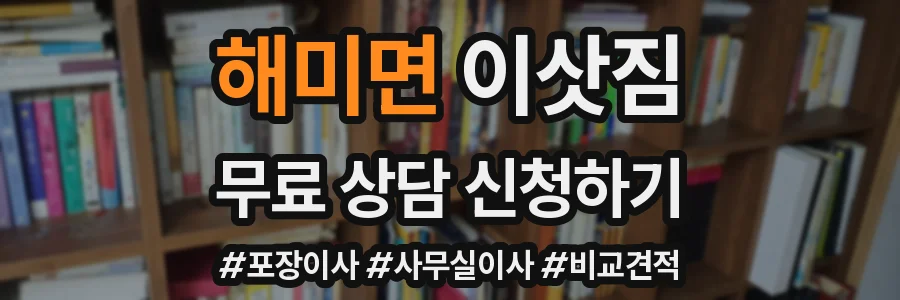 해미면 이삿짐